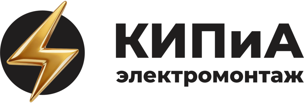 КИПиА и электромонтаж